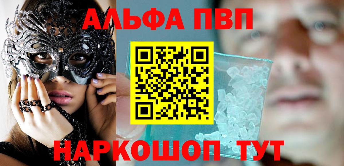A PVP  A PVP Crystall  Буйнакск  Alpha PVP Соль  Вход с VPN  Alfa_PVP Crystall 
