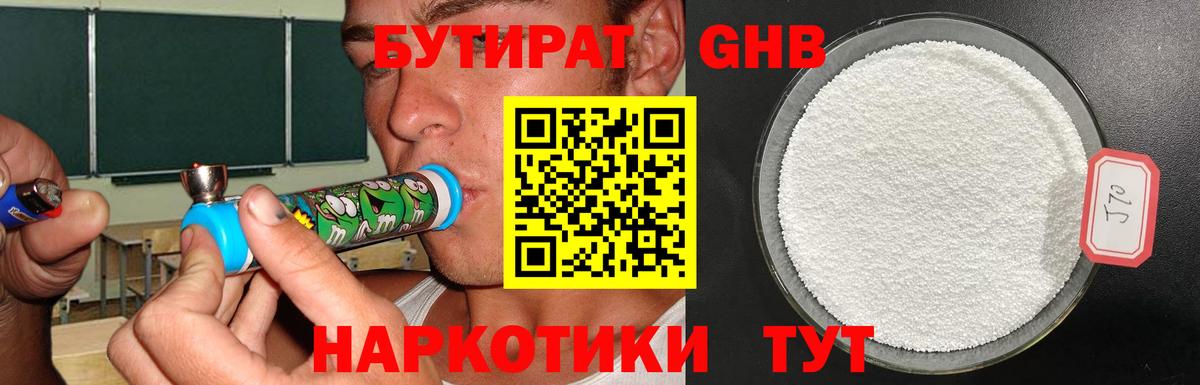 БУТИРАТ  Бутират 1.4BDO  Вход с VPN  Буйнакск 