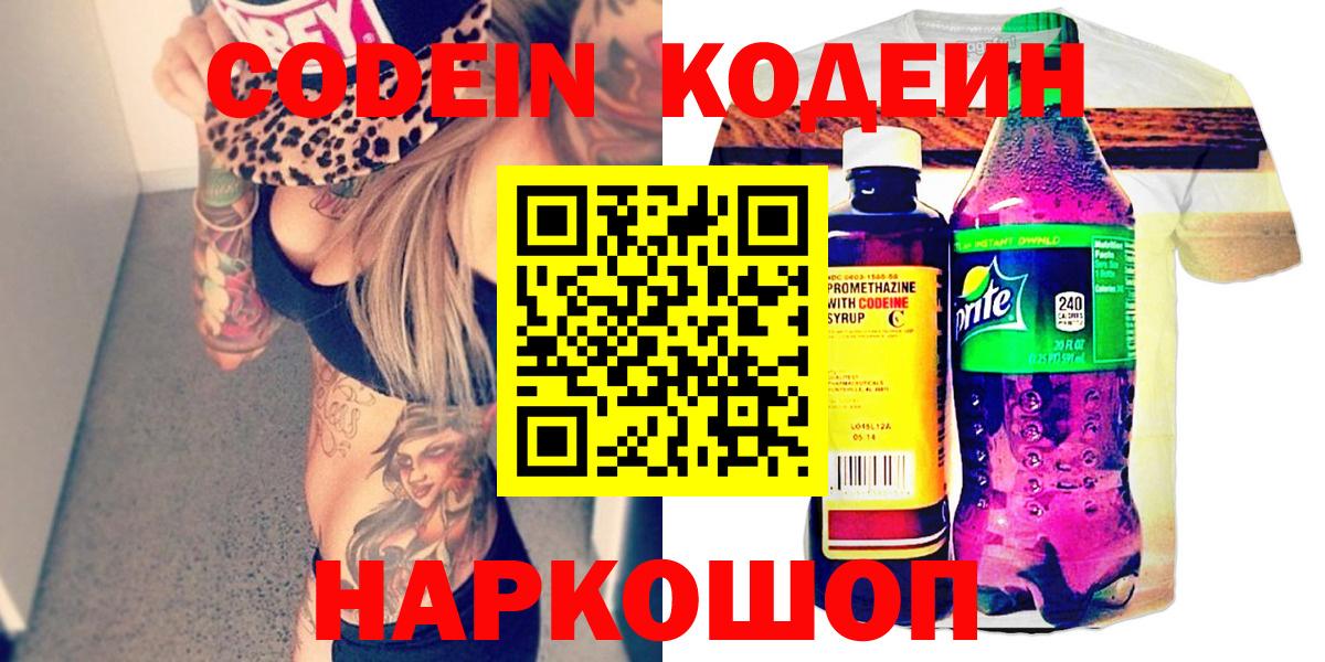 Кодеиновый сироп Lean Purple Drank  Вход с VPN  Буйнакск  Codein напиток Lean (лин) 