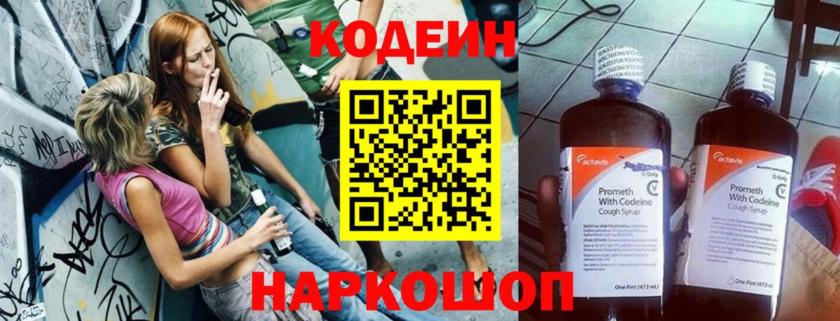 Codein напиток Lean (лин) Буйнакск