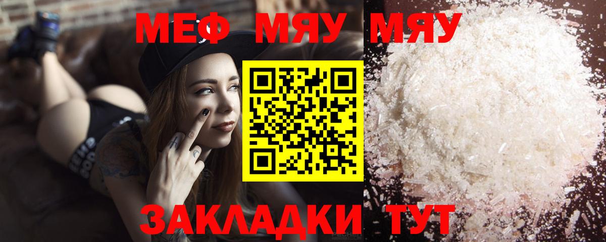 МЯУ-МЯУ mephedrone  Вход с VPN  МЕФ  Мефедрон кристаллы  Буйнакск 
