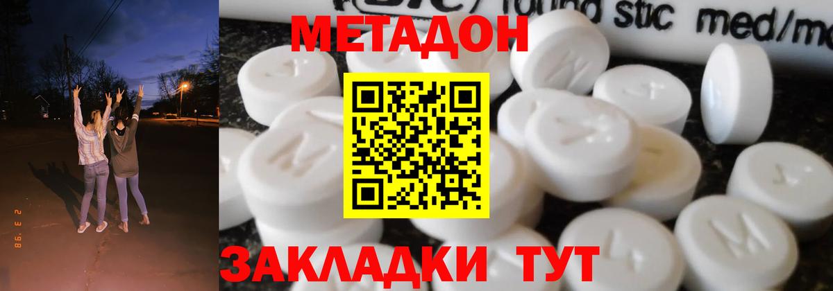 МЕТАДОН кристалл Буйнакск
